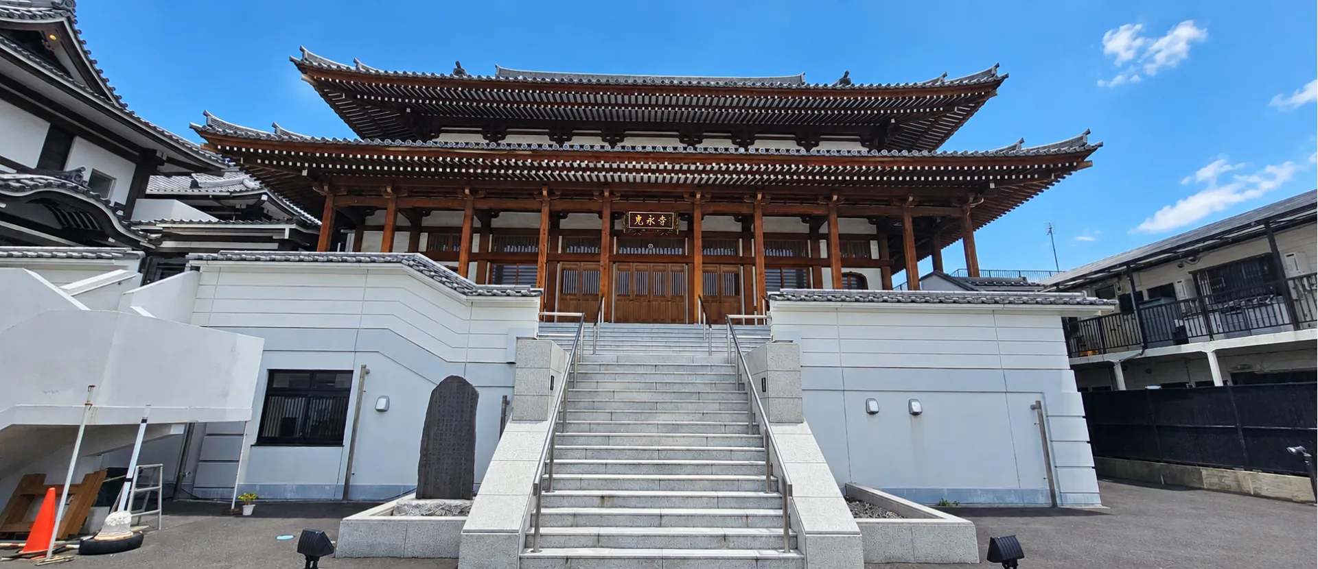光永寺